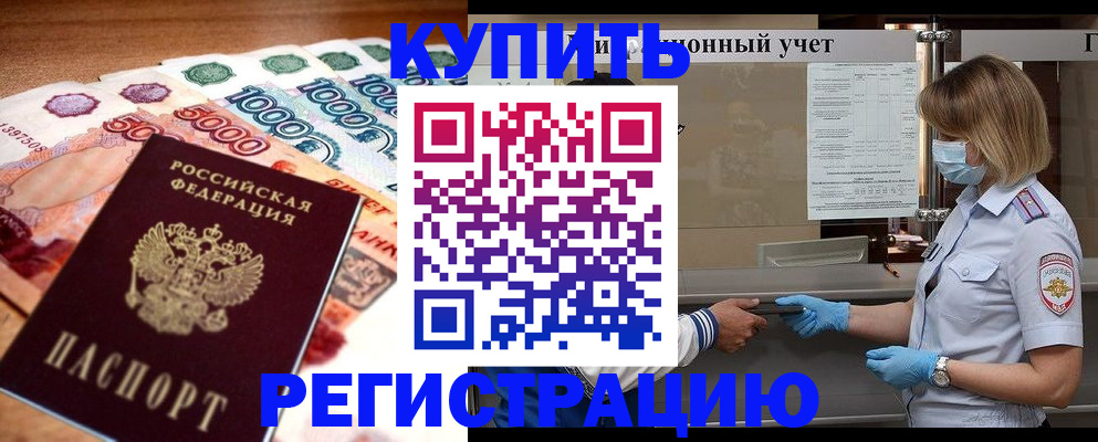 прописка для школы в Инте